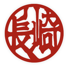 長崎飯店